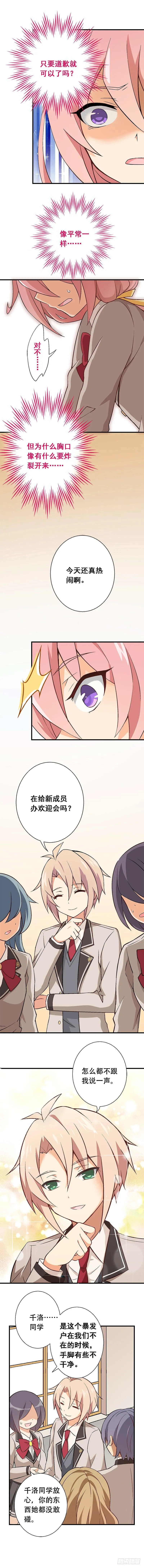 第十二课：马千洛登场 第5页