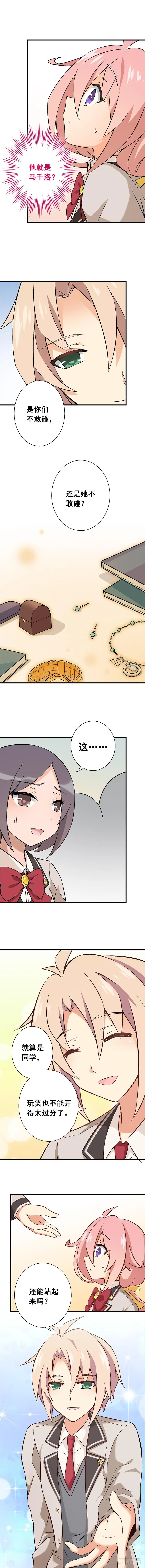 第十二课：马千洛登场 第6页