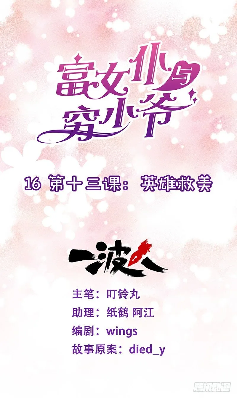 第十三课：英雄救美 第1页