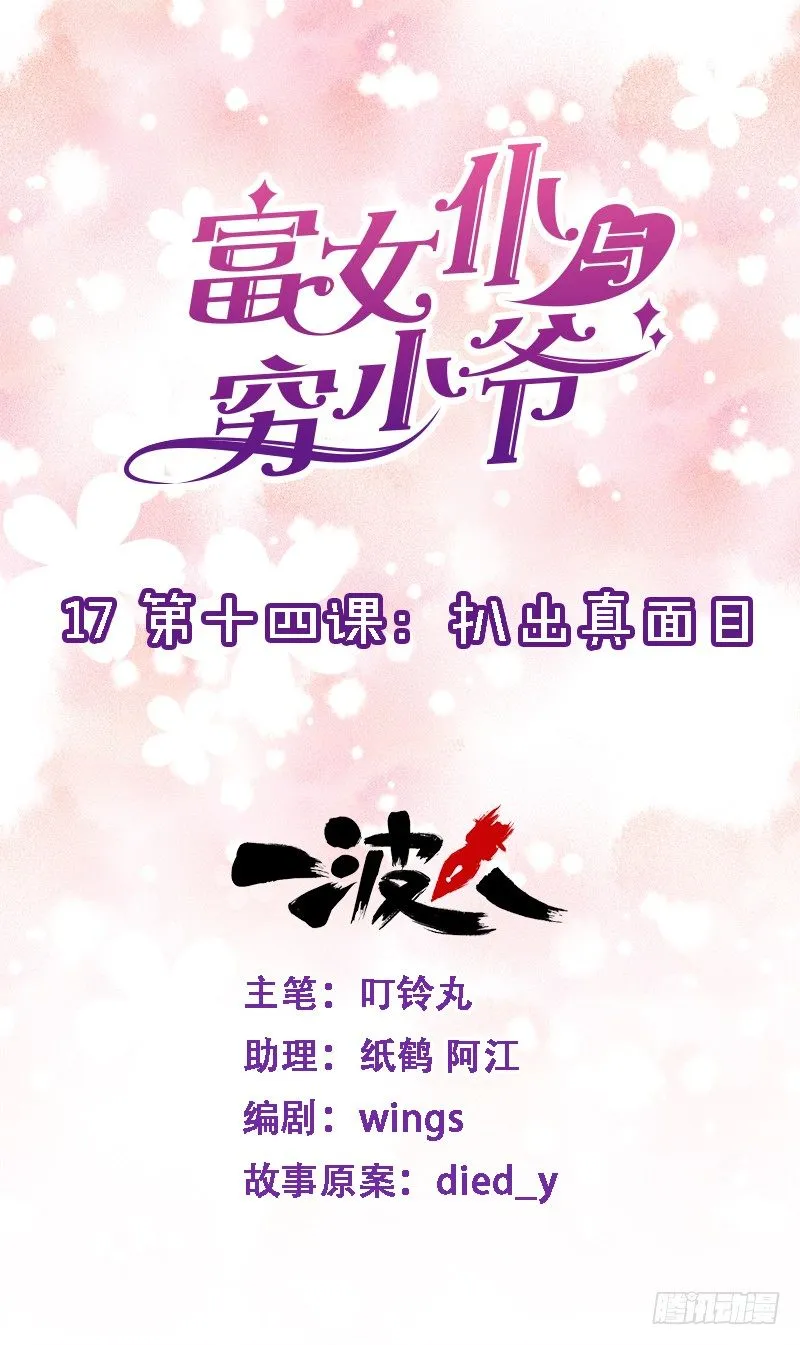 第十四课：扒出真面目 第1页