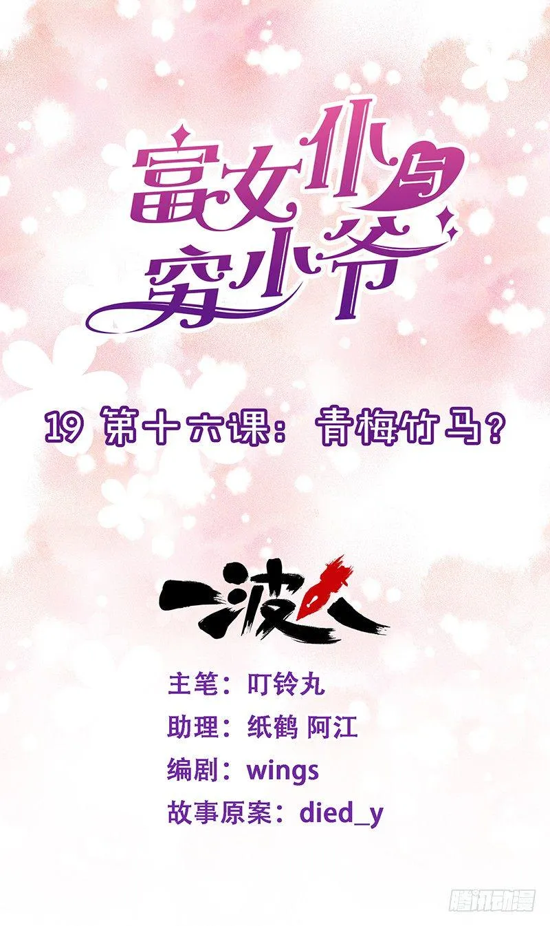 第十六课：青梅竹马？ 第1页