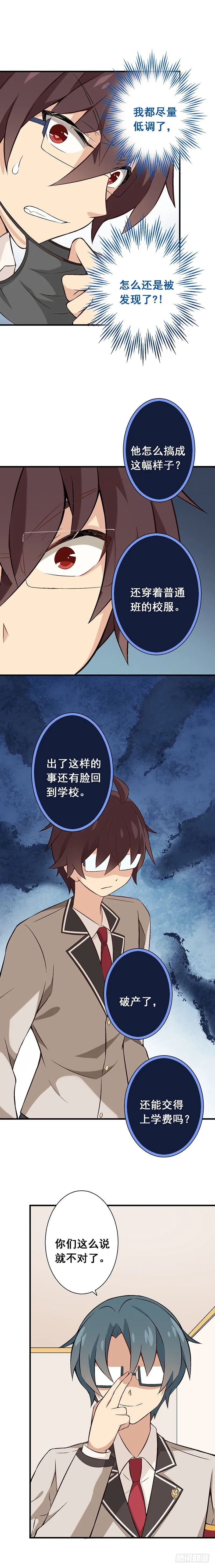 第十六课：青梅竹马？ 第4页