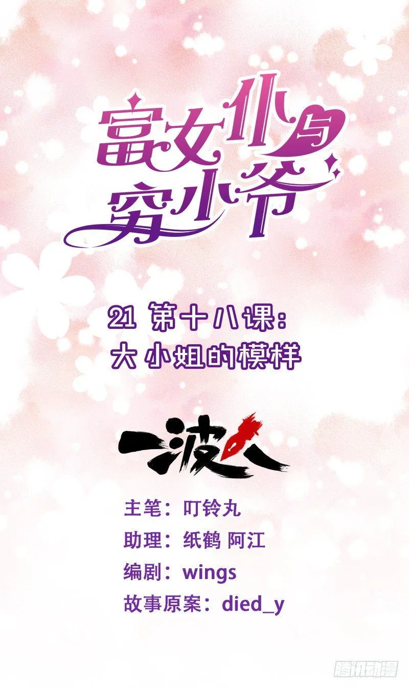 第十八课：大小姐的模样 第1页