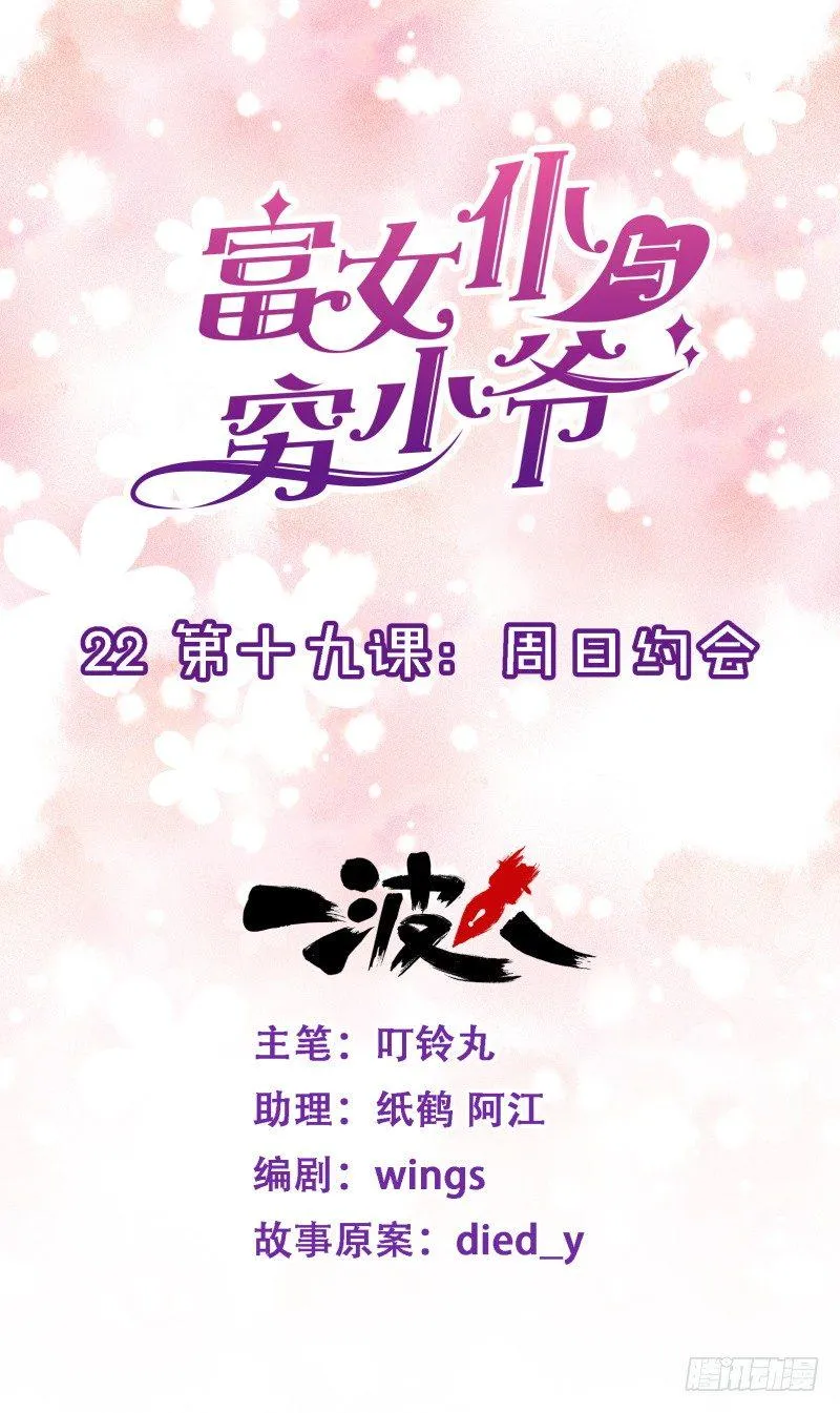 第十九课：周日约会 第1页