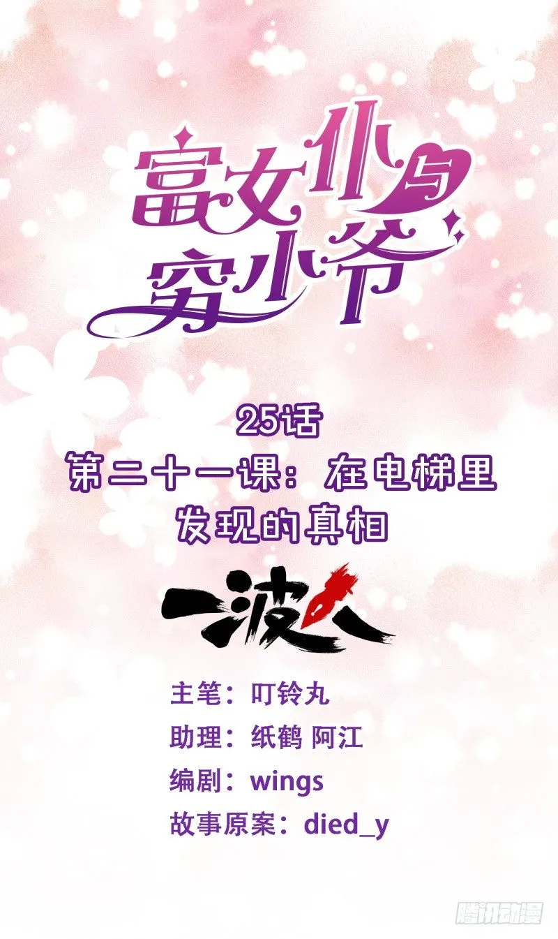第二十一课：在电梯里发现 第1页