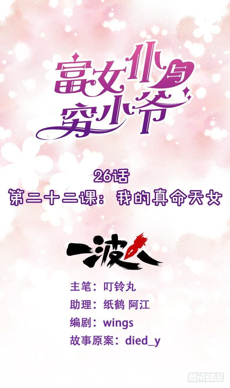 第二十二课：我的真命天女 第1页