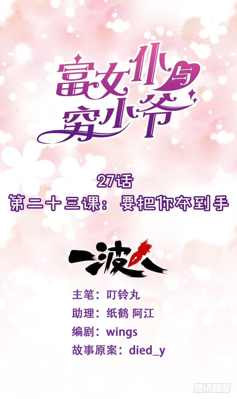 第二十三课：要把你夺到手 第1页