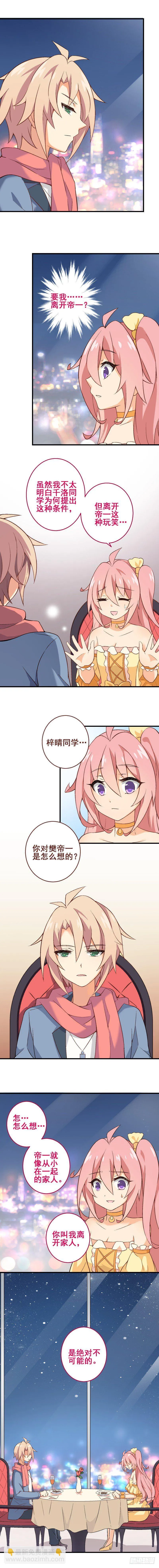 第二十三课：要把你夺到手 第4页