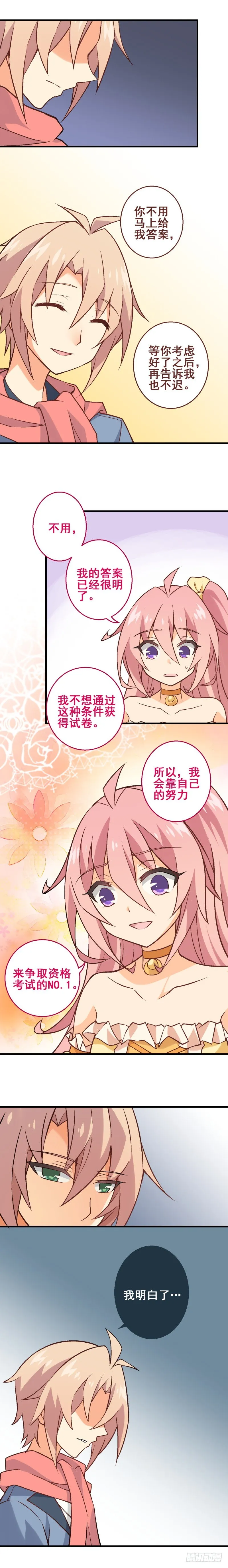 第二十三课：要把你夺到手 第5页
