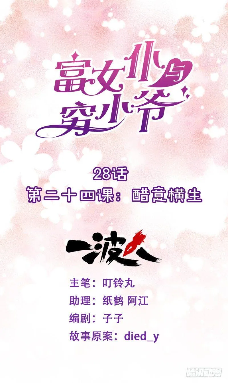第二十四课：醋意横生 第1页