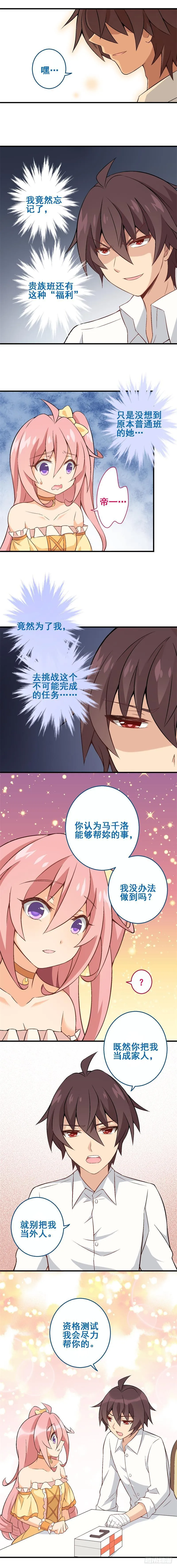 第二十四课：醋意横生 第5页