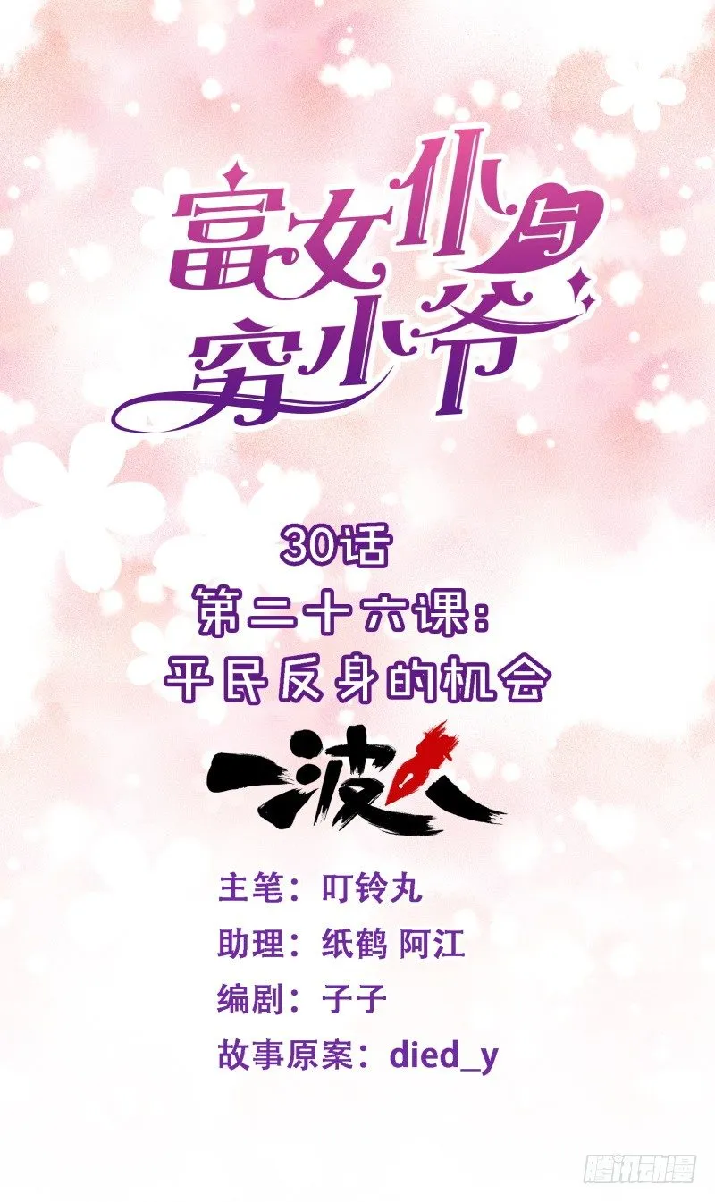 第二十六课：平民反身的机会 第1页