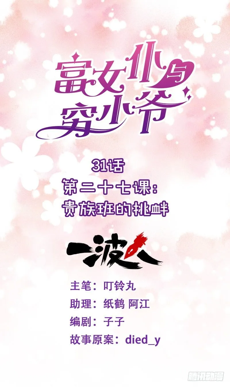 第二十七课：贵族班的挑衅 第1页