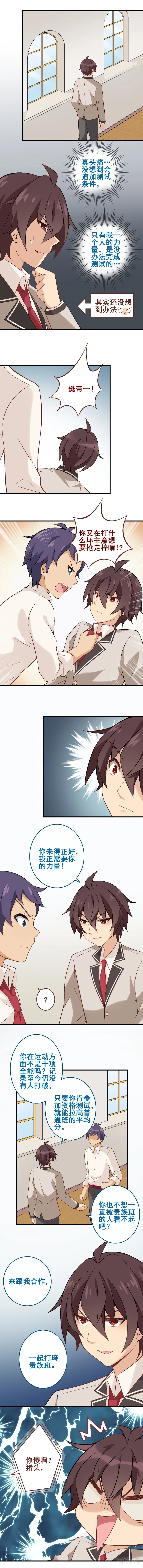 第二十七课：贵族班的挑衅 第2页