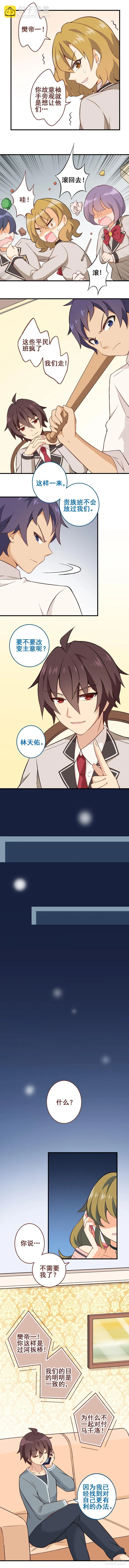 第二十八课：团结一致 第3页
