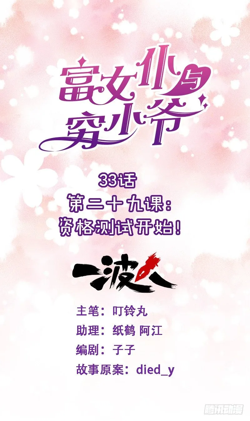第二十九课：资格测试开始！ 第1页