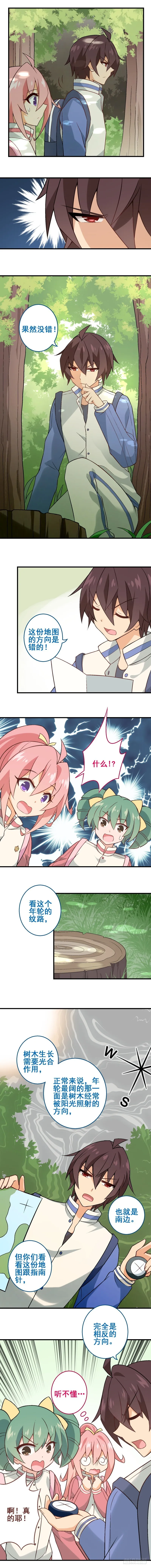 第三十课：越野求生赛① 第4页