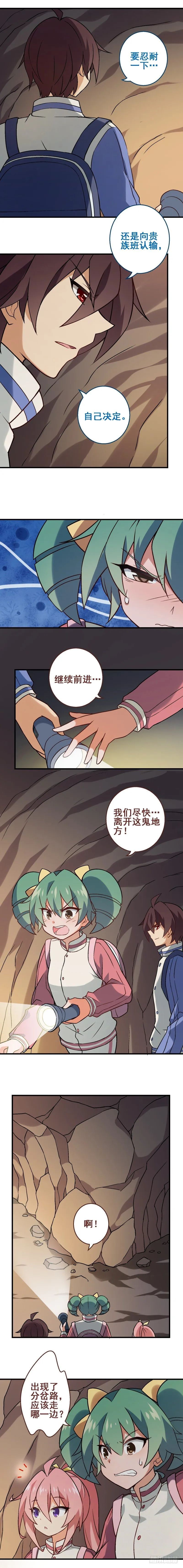 第三十课：越野求生赛② 第4页