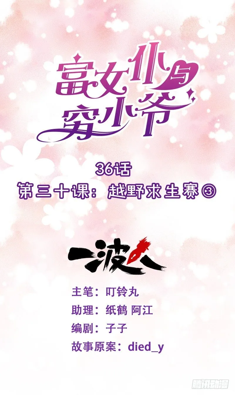 第三十课：越野求生赛③ 第1页