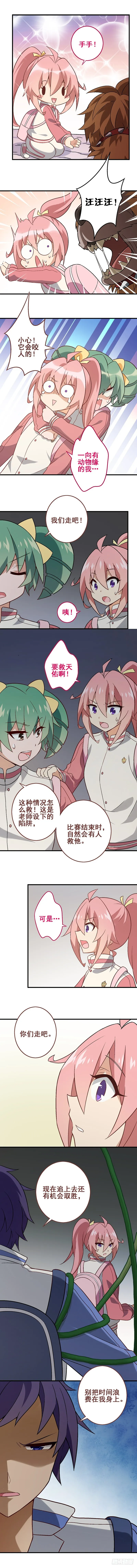第三十课：越野求生赛③ 第4页