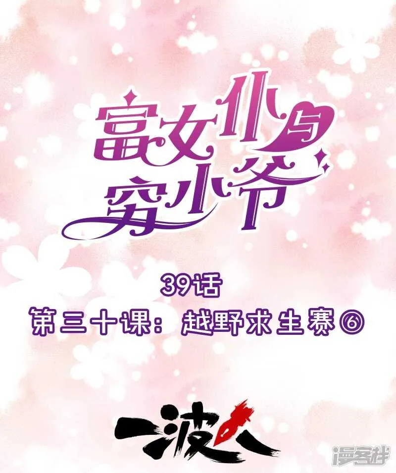 第三十课：越野求生赛⑥ 第1页