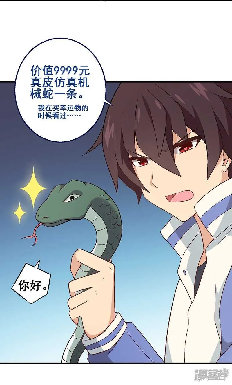第三十课：越野求生赛⑥ 第16页