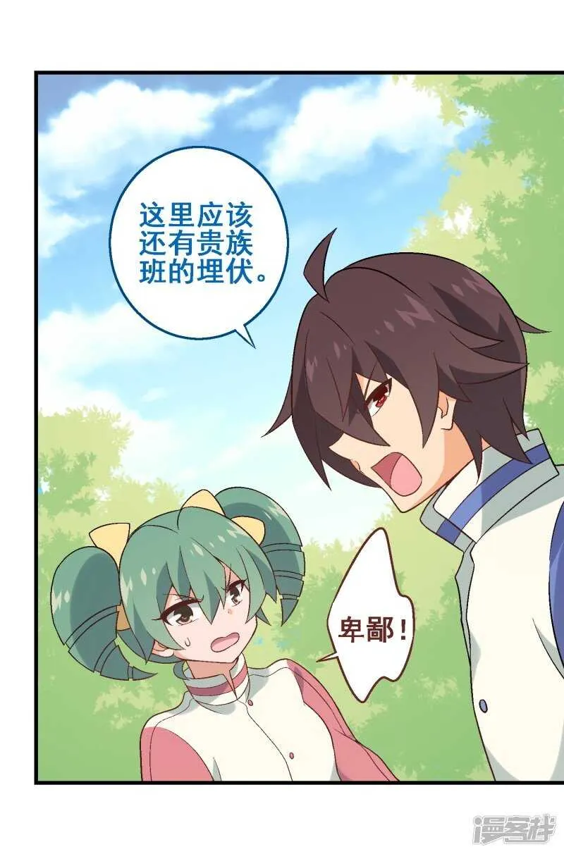 第三十课：越野求生赛⑥ 第20页