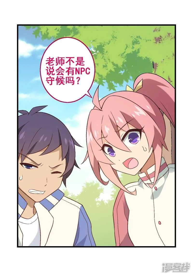 第三十课：越野求生赛⑥ 第21页
