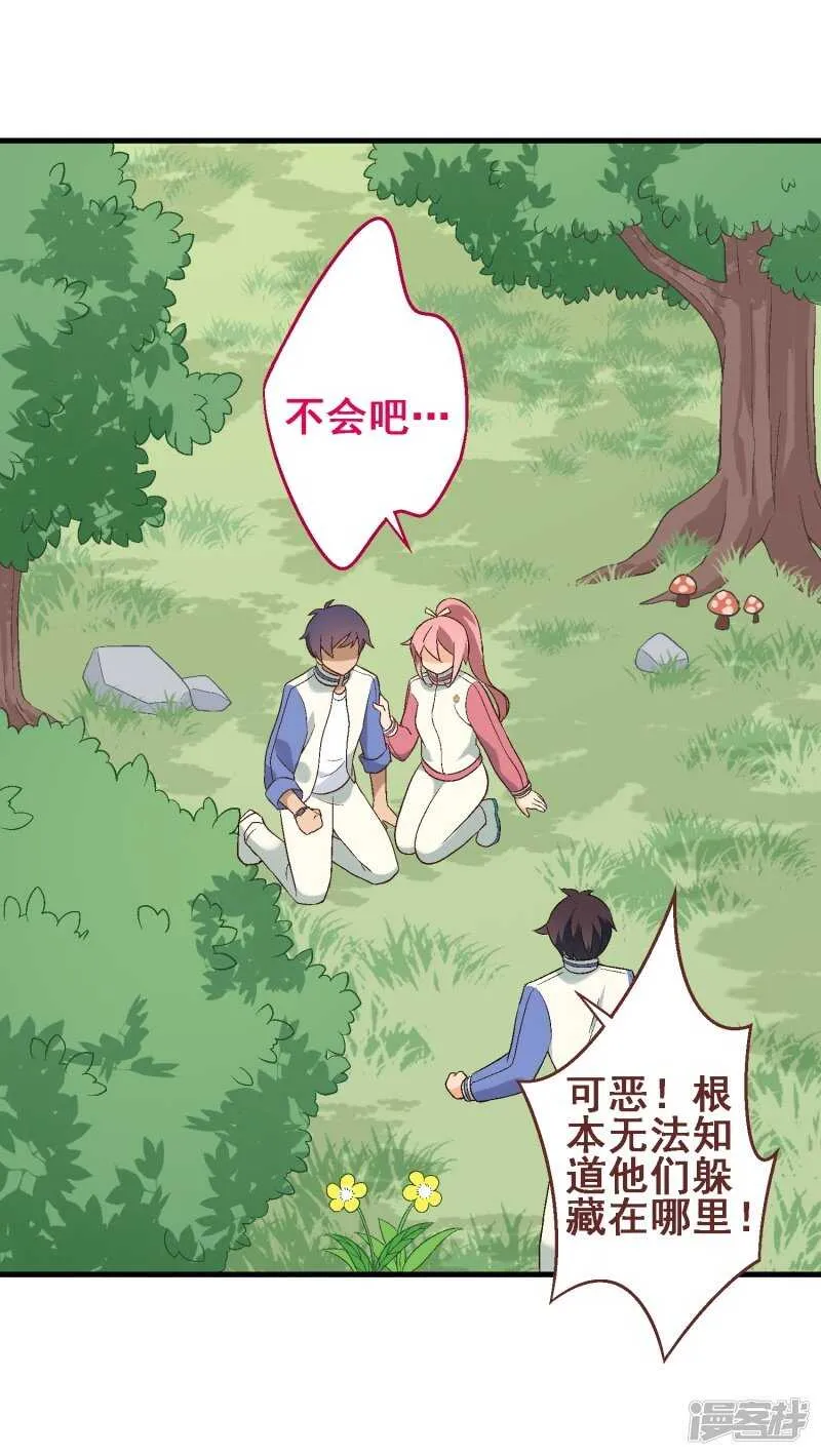 第三十课：越野求生赛⑥ 第23页