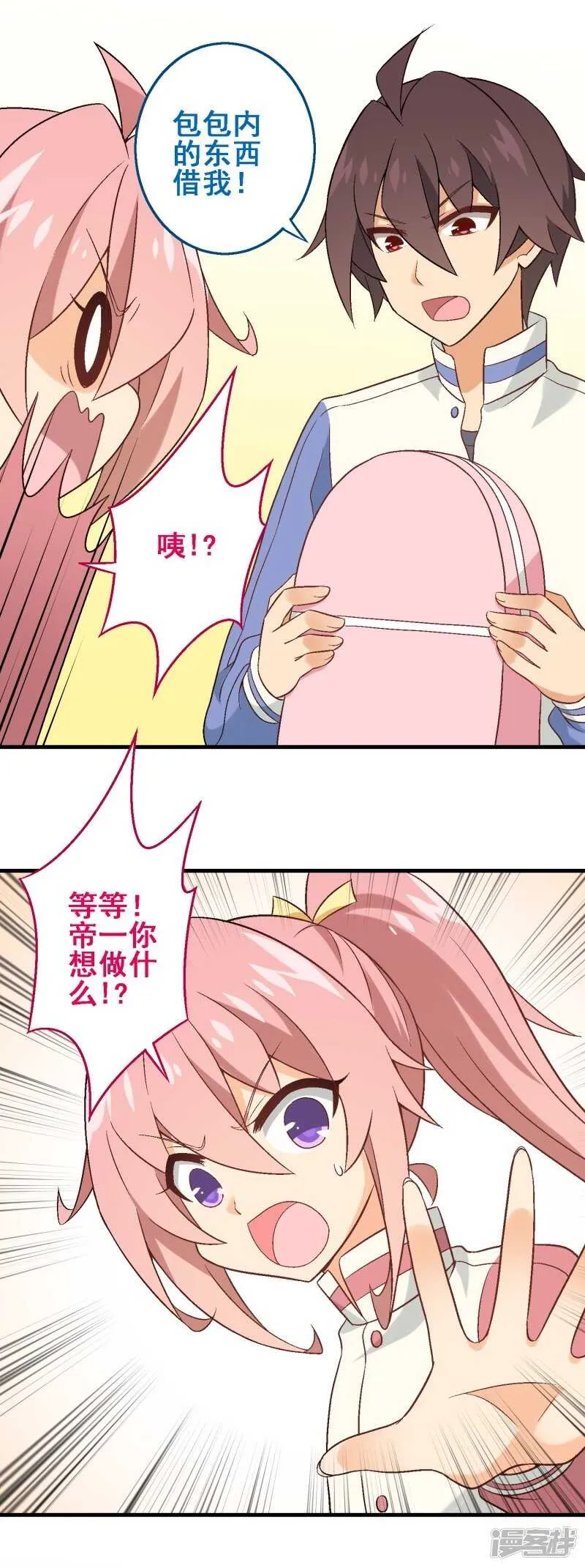 第三十课：越野求生赛⑦ 第6页