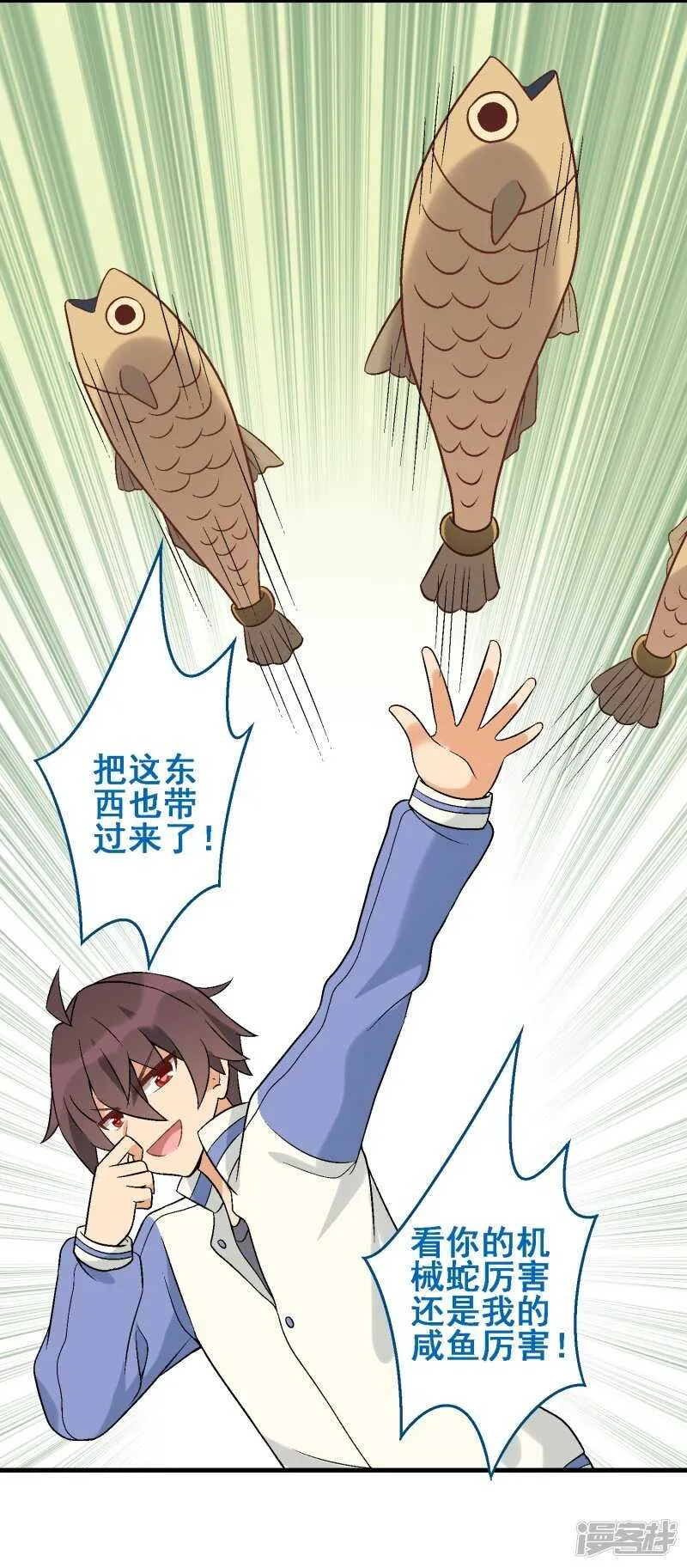 第三十课：越野求生赛⑦ 第8页