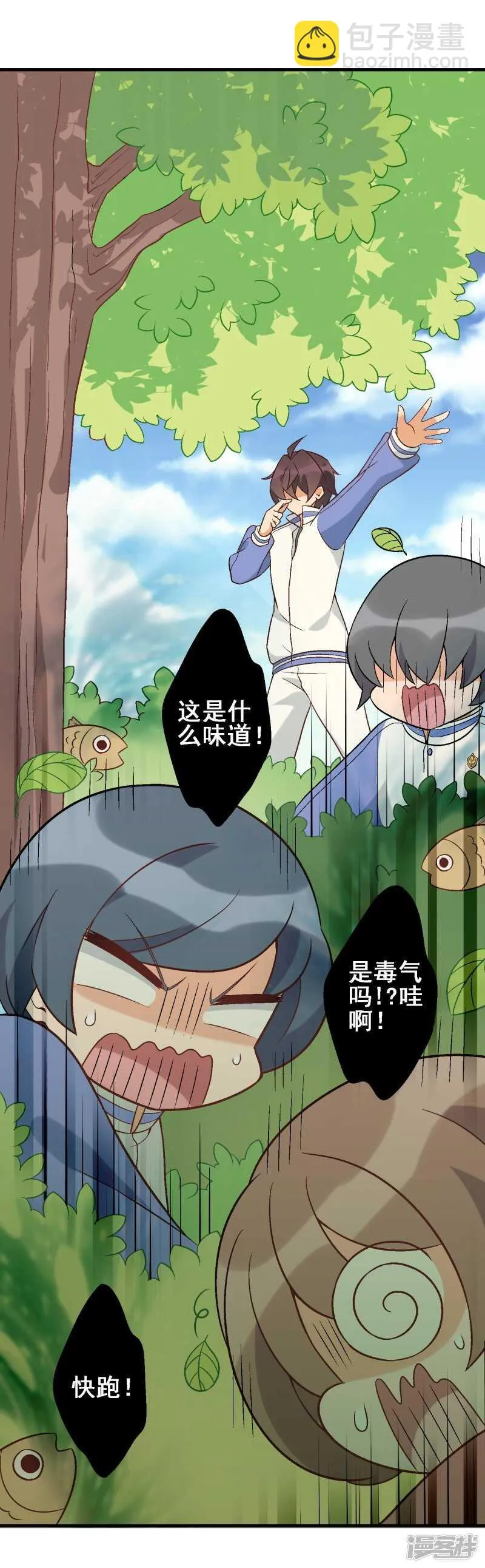 第三十课：越野求生赛⑦ 第11页