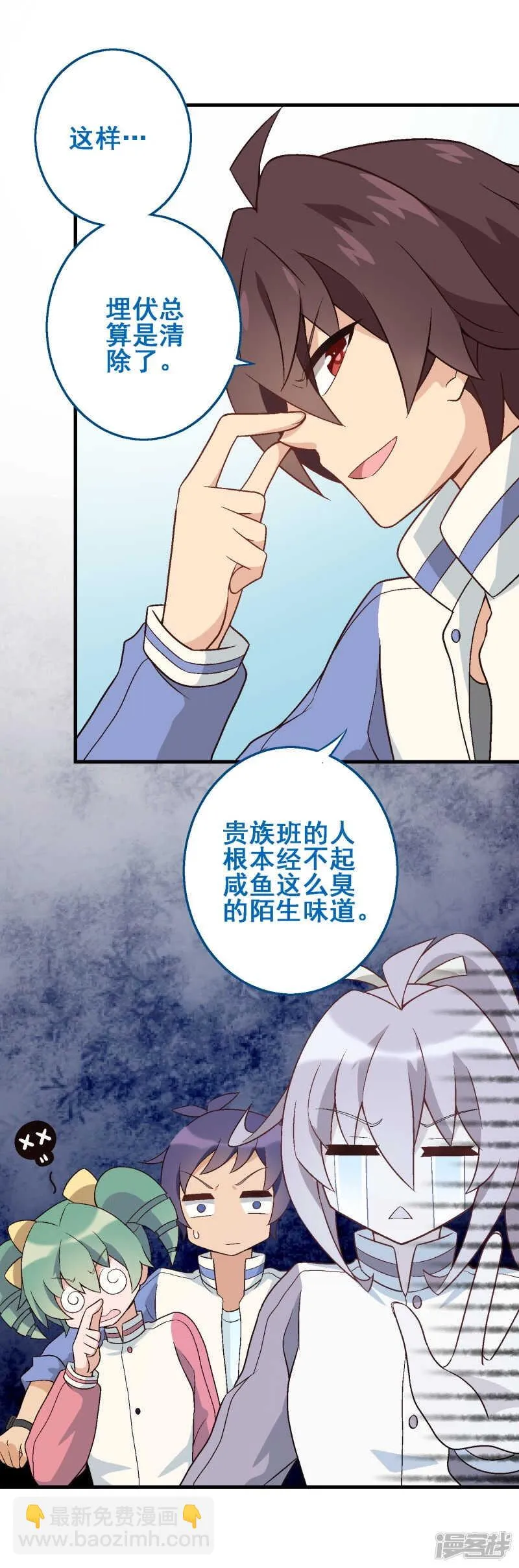 第三十课：越野求生赛⑦ 第12页
