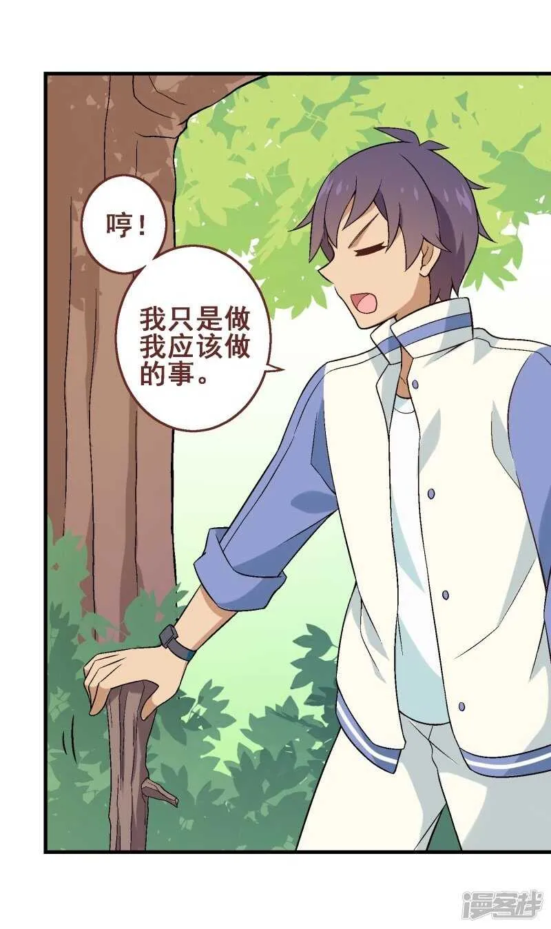 第三十课：越野求生赛⑦ 第32页