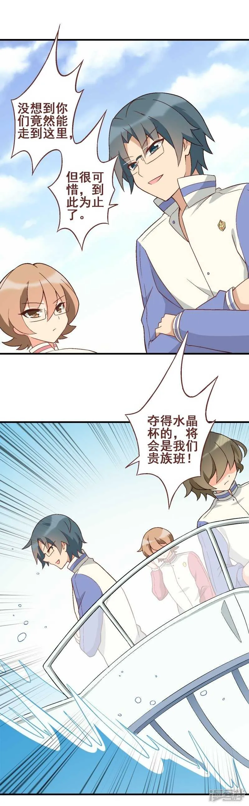 第三十课：越野求生赛⑧ 第11页