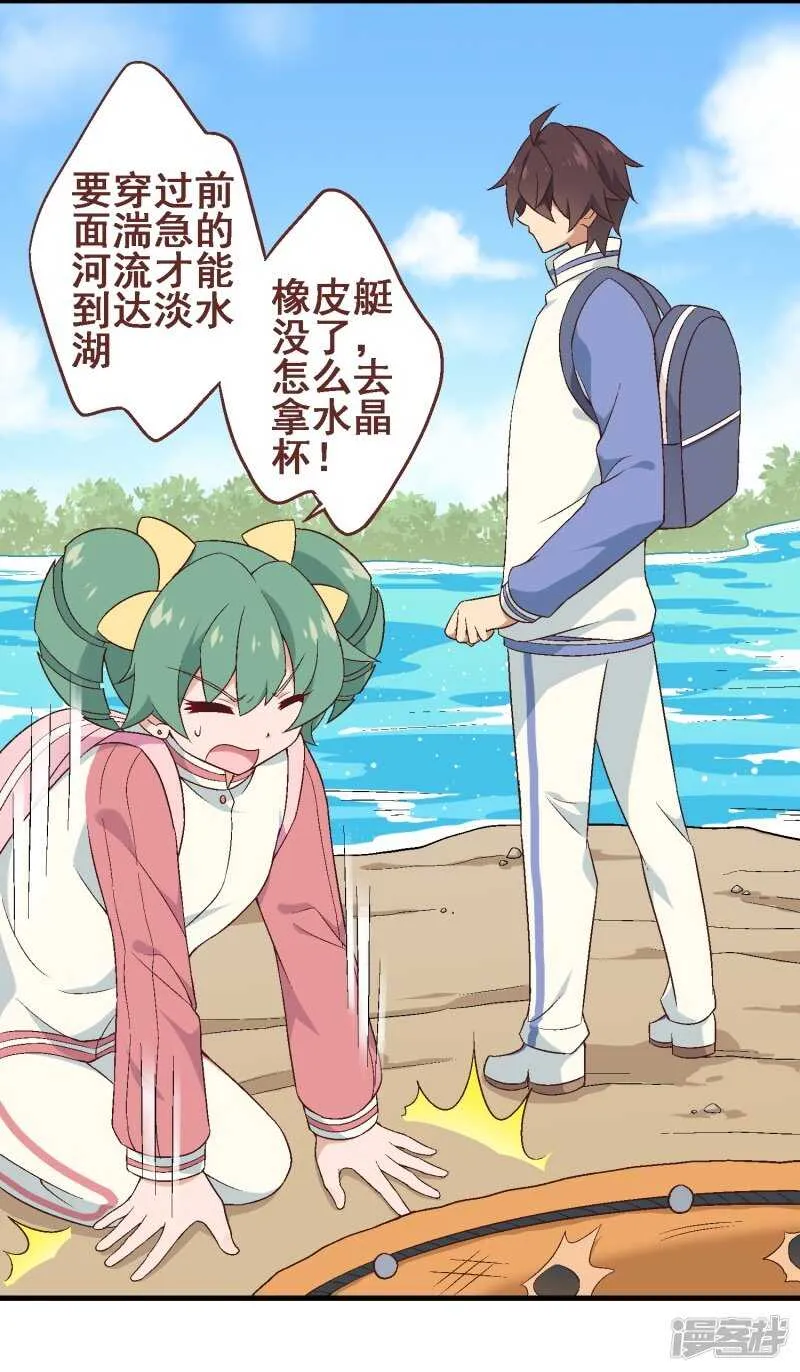 第三十课：越野求生赛⑧ 第13页