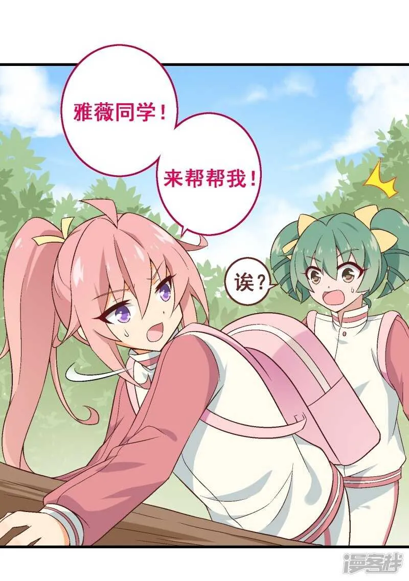 第三十课：越野求生赛⑧ 第19页