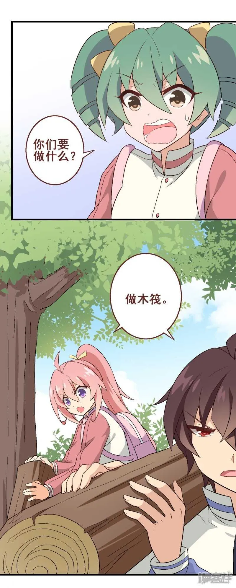 第三十课：越野求生赛⑧ 第20页