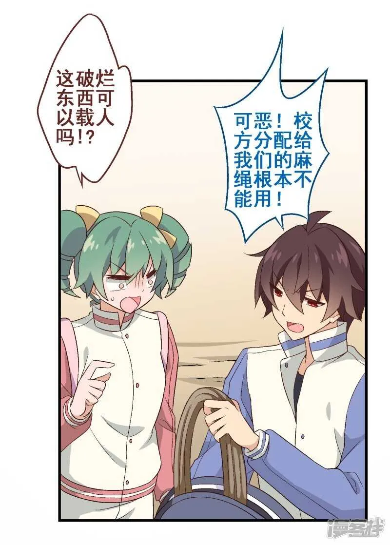 第三十课：越野求生赛⑧ 第22页