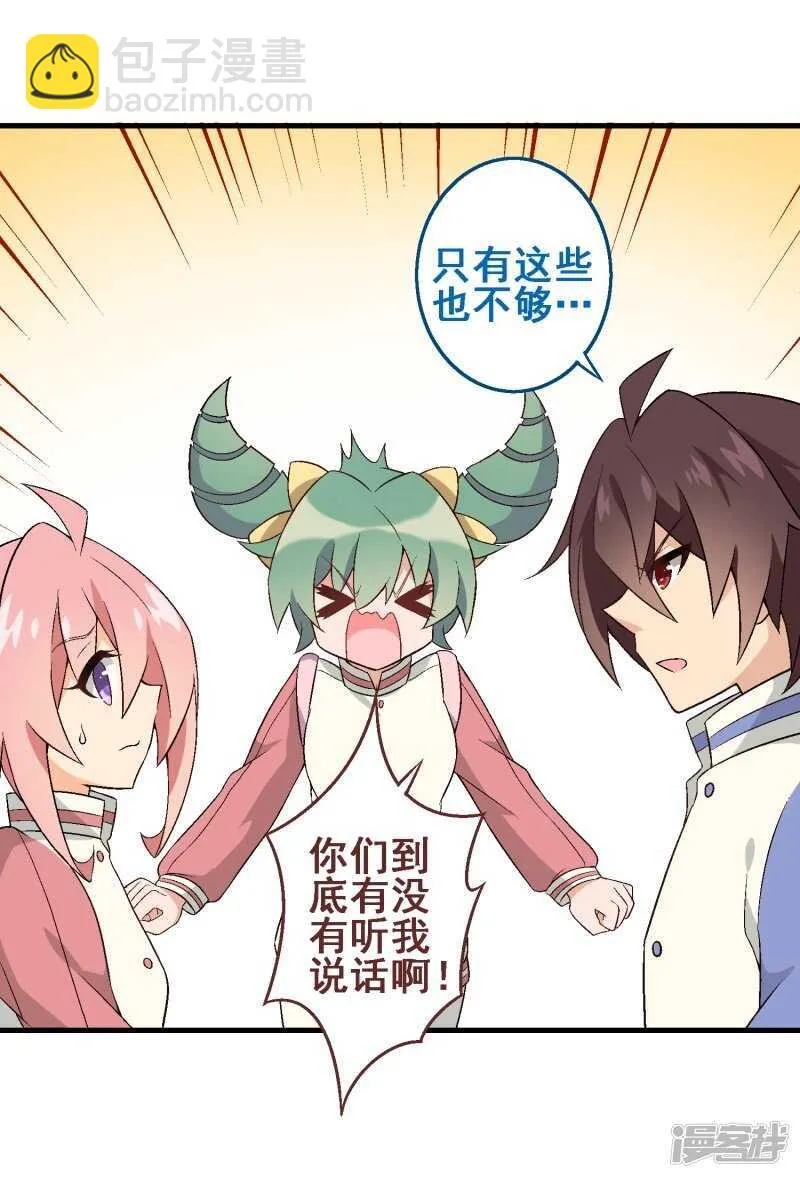 第三十课：越野求生赛⑧ 第24页
