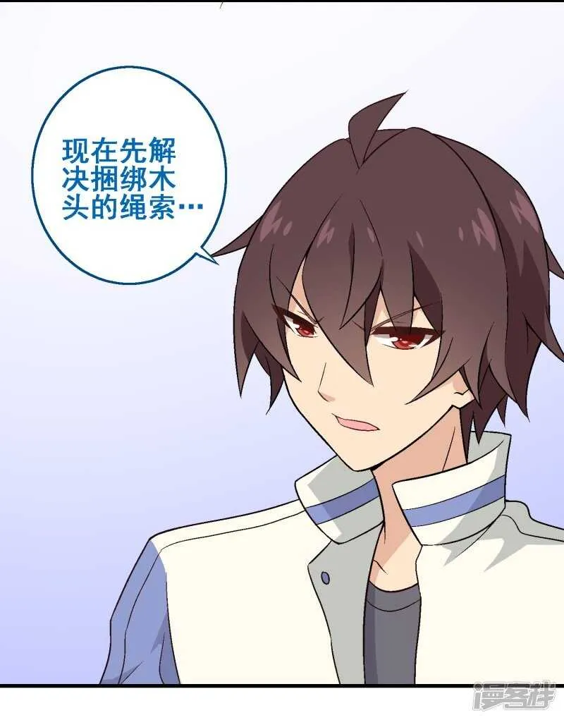 第三十课：越野求生赛⑧ 第29页