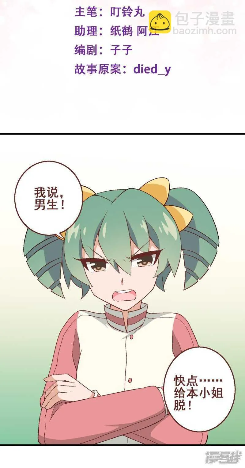 第三十课：越野求生赛⑨ 第2页