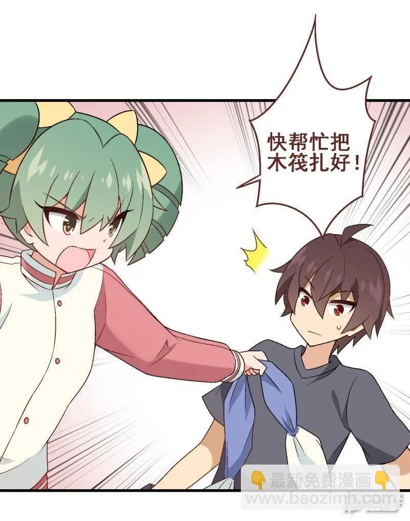 第三十课：越野求生赛⑨ 第11页