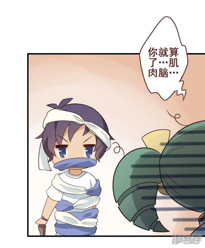 第三十课：越野求生赛⑨ 第12页