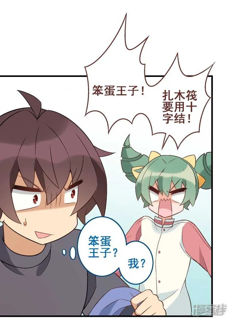 第三十课：越野求生赛⑨ 第13页