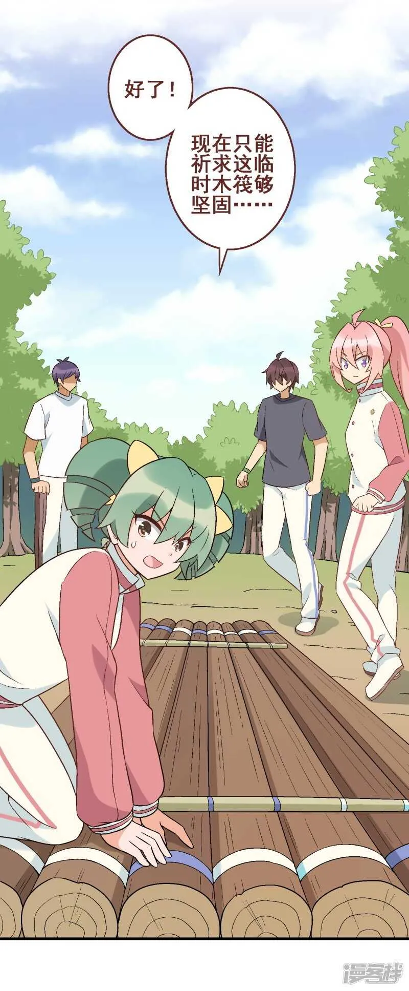 第三十课：越野求生赛⑨ 第16页