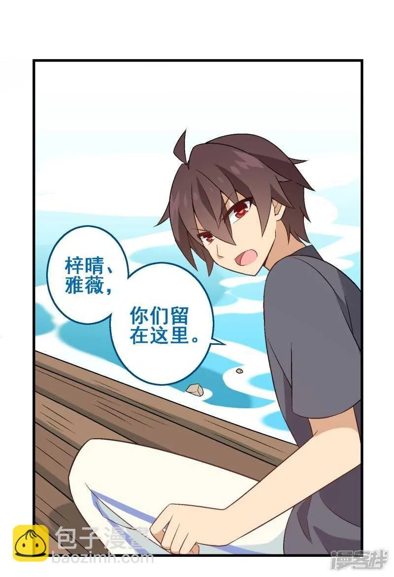 第三十课：越野求生赛⑨ 第19页
