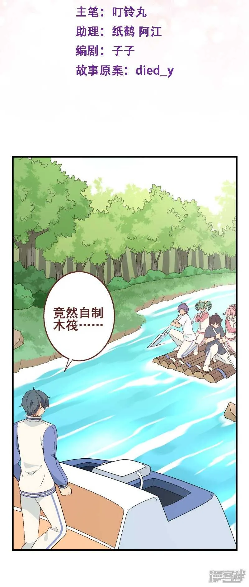 第三十课：越野求生赛⑩ 第2页