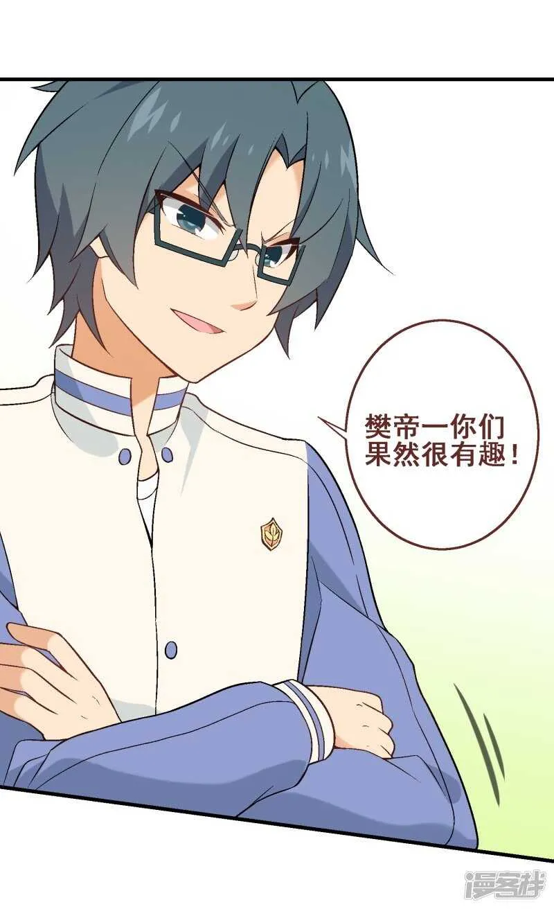 第三十课：越野求生赛⑩ 第3页