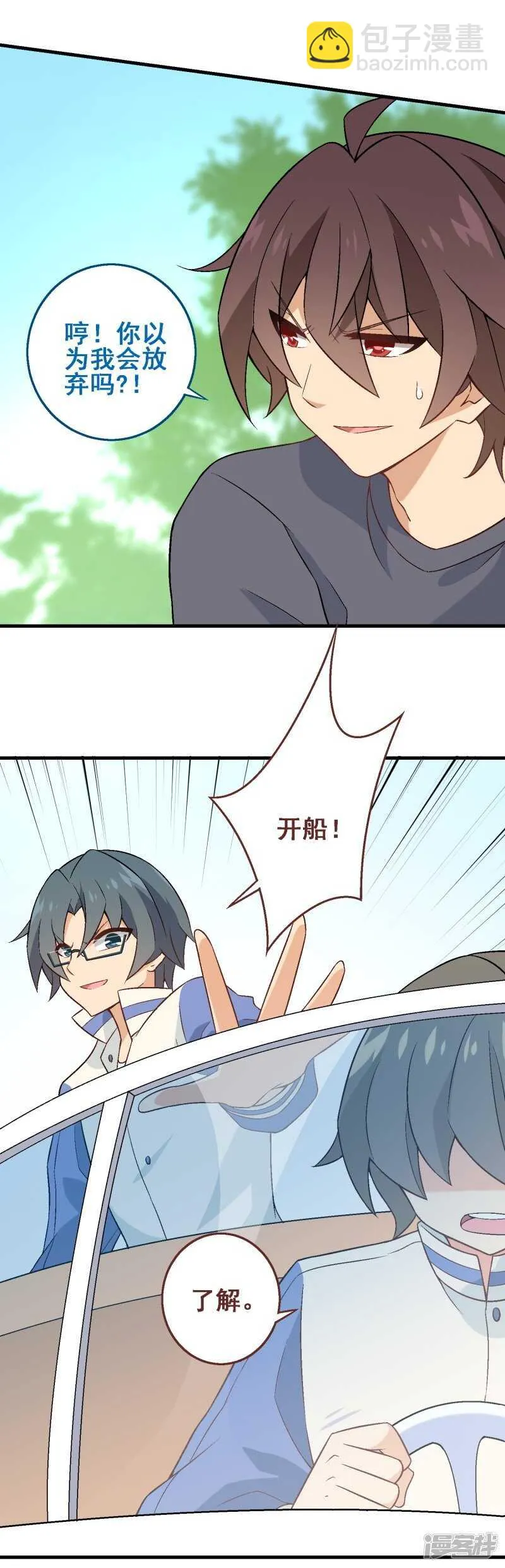 第三十课：越野求生赛⑩ 第4页